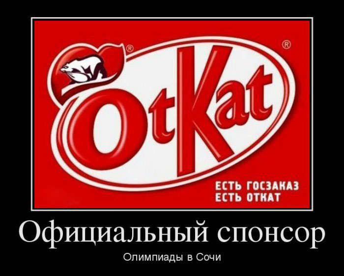 Официальный спонсор Олимпиады в Сочи 